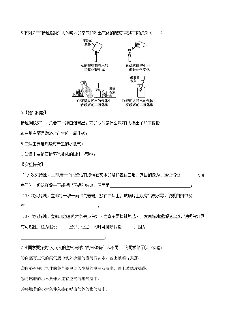 第一单元 课题2 化学是一门以实验为基础的科学 课时练习  初中化学人教版九年级上册 （2021年）02