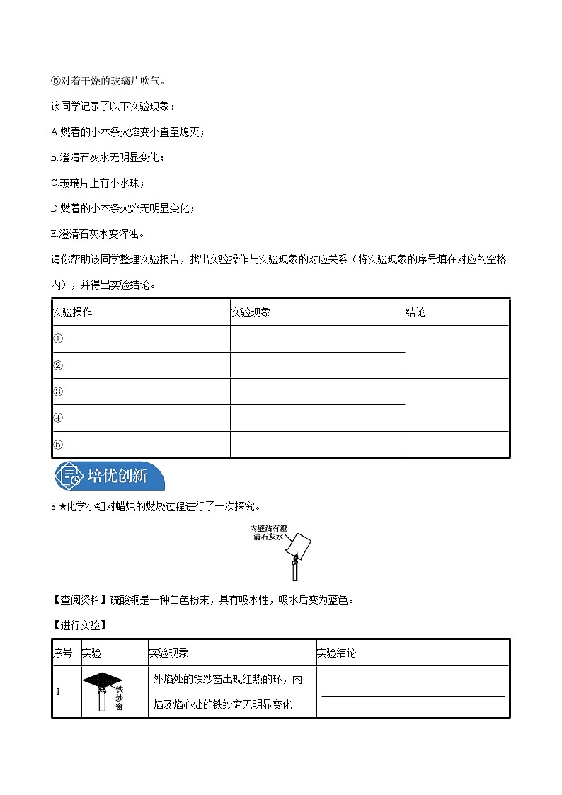 第一单元 课题2 化学是一门以实验为基础的科学 课时练习  初中化学人教版九年级上册 （2021年）03