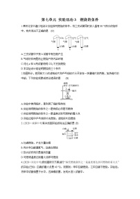 化学九年级上册实验活动 3 燃烧的条件课时训练