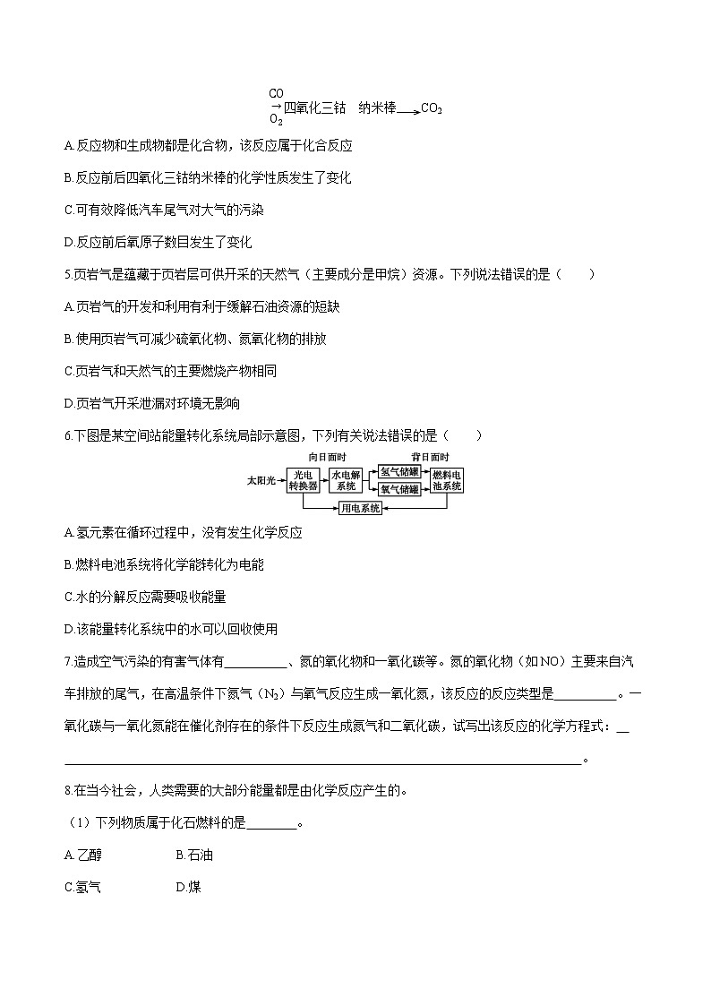 第七单元 课题2 燃料的合理利用与开发 第2课时  课时练习  初中化学人教版九年级上册 （2021年）02