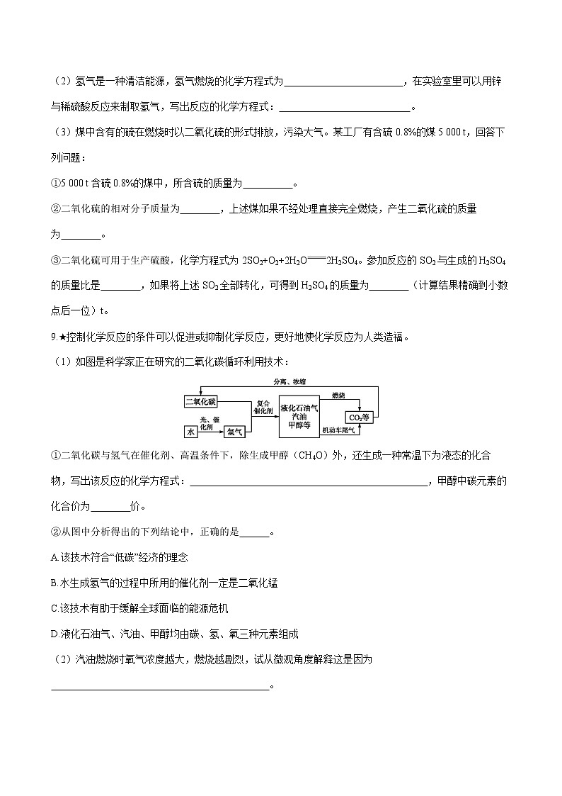 第七单元 课题2 燃料的合理利用与开发 第2课时  课时练习  初中化学人教版九年级上册 （2021年）03