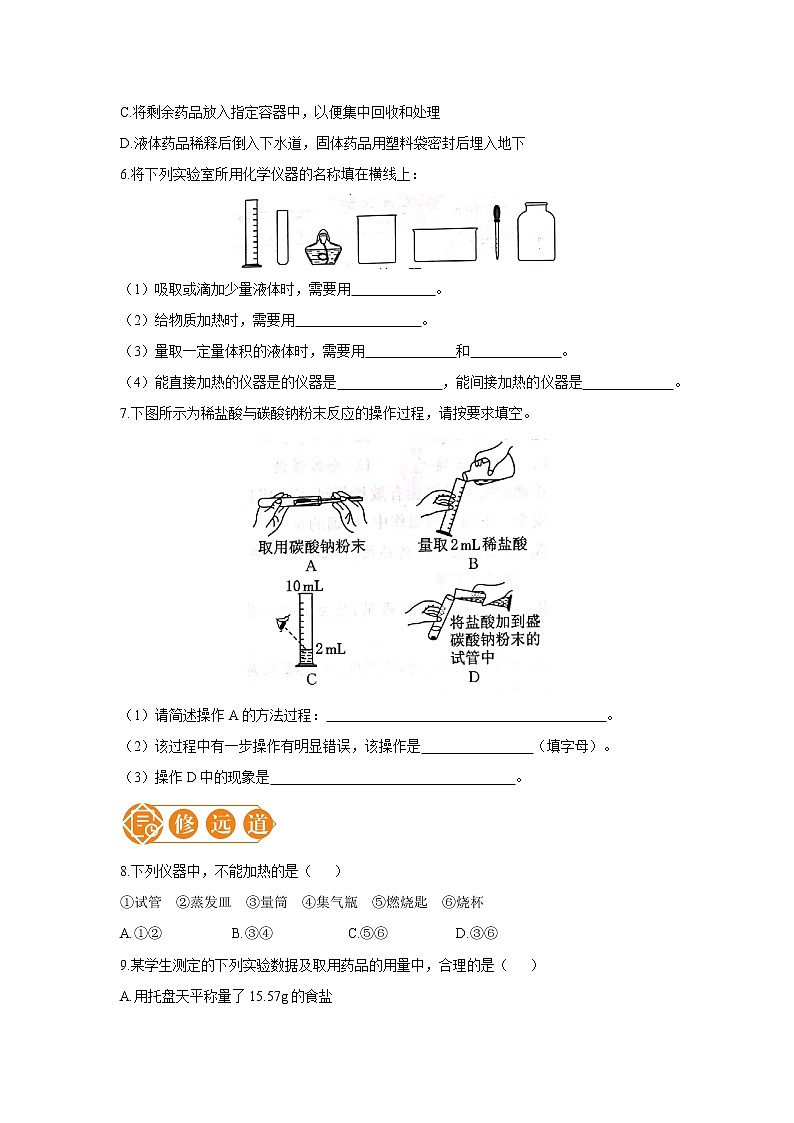 课题3 走进化学实验室 第1课时（一） 初中化学人教版九年级上册（2021年）02