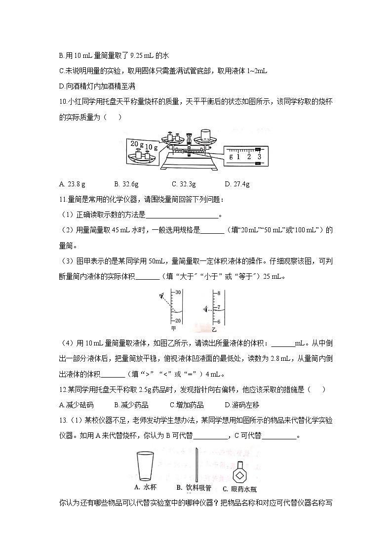 课题3 走进化学实验室 第1课时（一） 初中化学人教版九年级上册（2021年）03