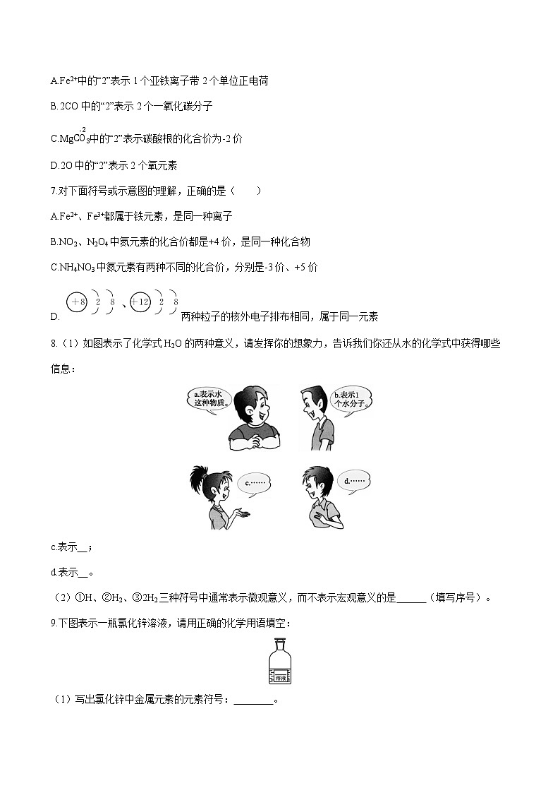 第四单元 课题4 化学式与化合价 第1课时 课时练习  初中化学人教版九年级上册 （2021年）02