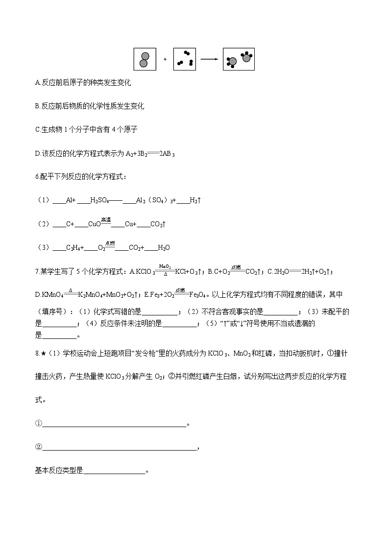 第五单元 课题2 如何正确书写化学方程式 课时练习  初中化学人教版九年级上册 （2021年）02