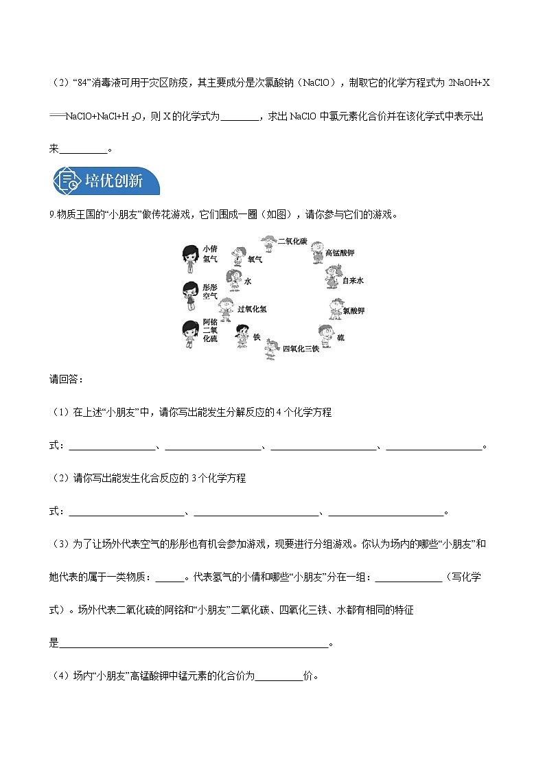 第五单元 课题2 如何正确书写化学方程式 课时练习  初中化学人教版九年级上册 （2021年）03