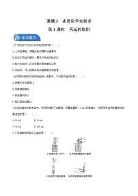 初中化学人教版九年级上册第一单元  走进化学世界课题3 走进化学实验室第1课时精练