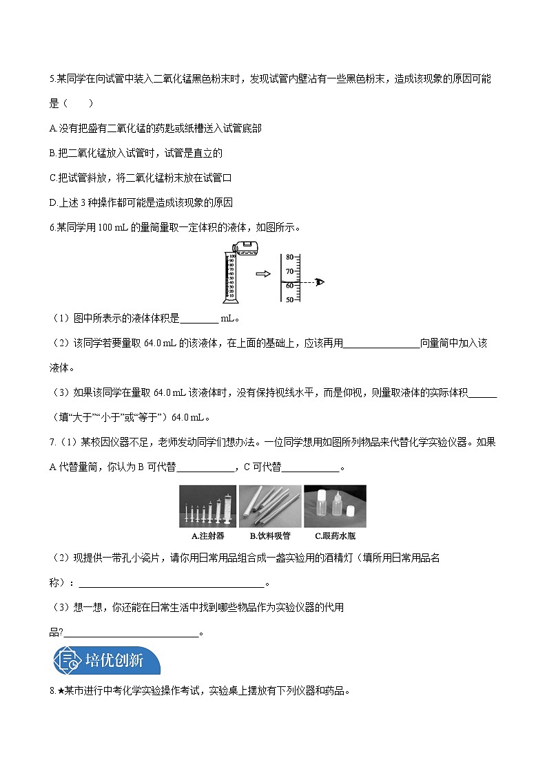 第一单元 课题3 走进化学实验室 第1课时 课时练习  初中化学人教版九年级上册 （2021年）02