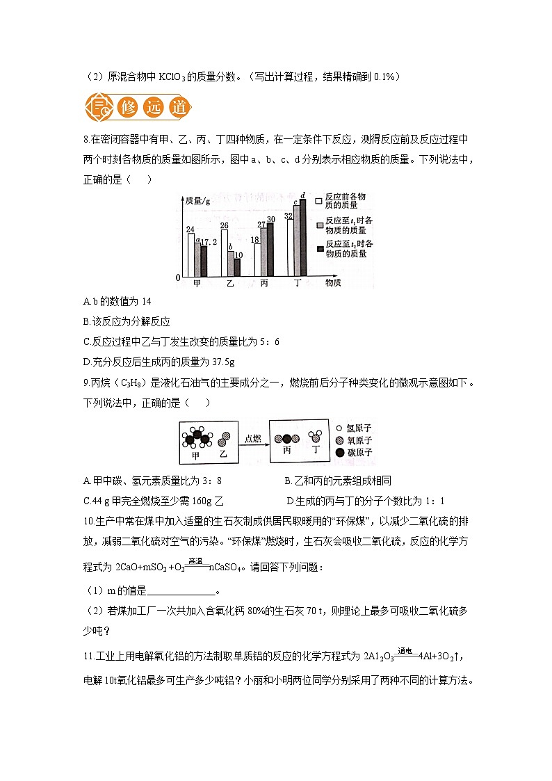 课题3 利用化学方程式的简单计算 （一） 初中化学人教版九年级上册（2021年）第2页