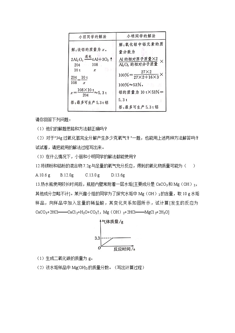 课题3 利用化学方程式的简单计算 （一） 初中化学人教版九年级上册（2021年）第3页