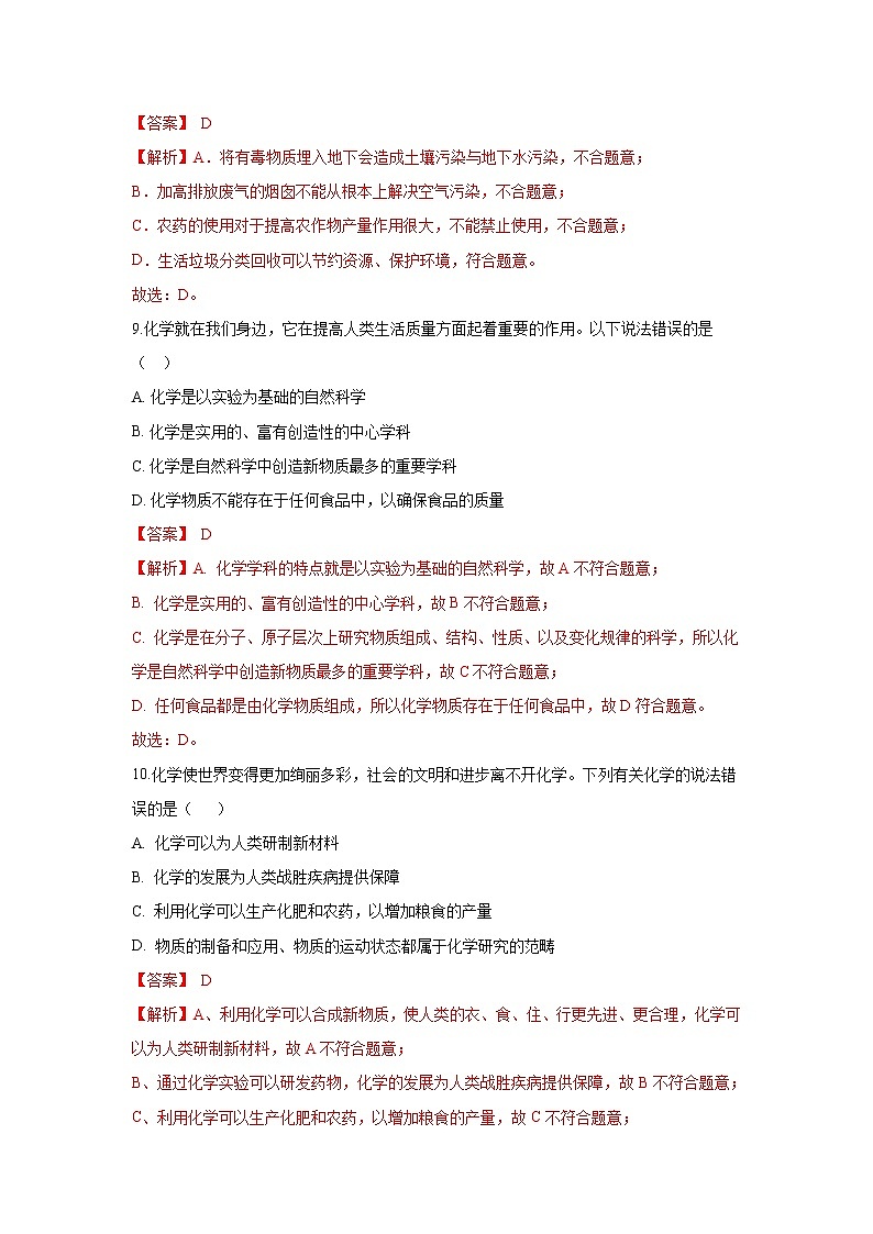 2021年初中化学人教版九年级上册 绪言 化学使世界变得更加绚丽多彩 同步习题03