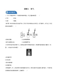 初中化学人教版九年级上册第二单元 我们周围的空气课题2 氧气同步练习题