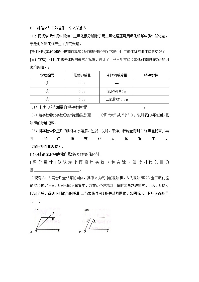 课题3 制取氧气 第1课时 （一） 初中化学人教版九年级上册（2021年）03