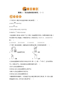 人教版九年级上册课题2 二氧化碳制取的研究习题