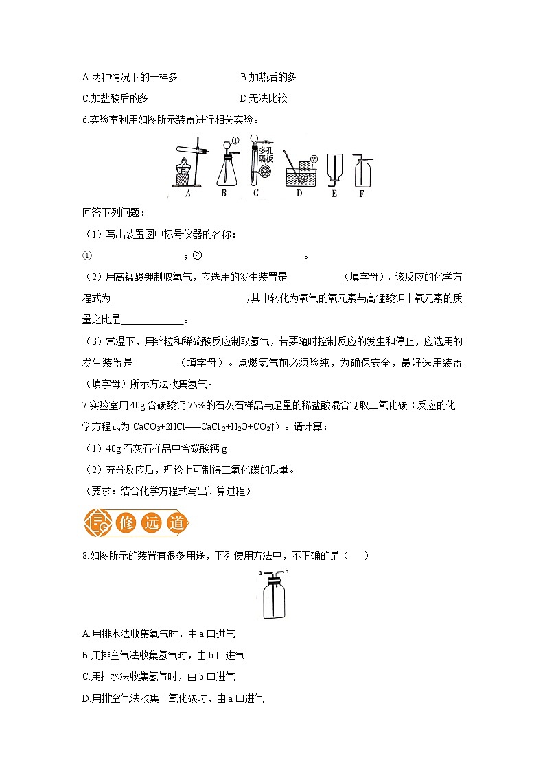 课题2 二氧化碳制取的研究  （一） 初中化学人教版九年级上册（2021年）02