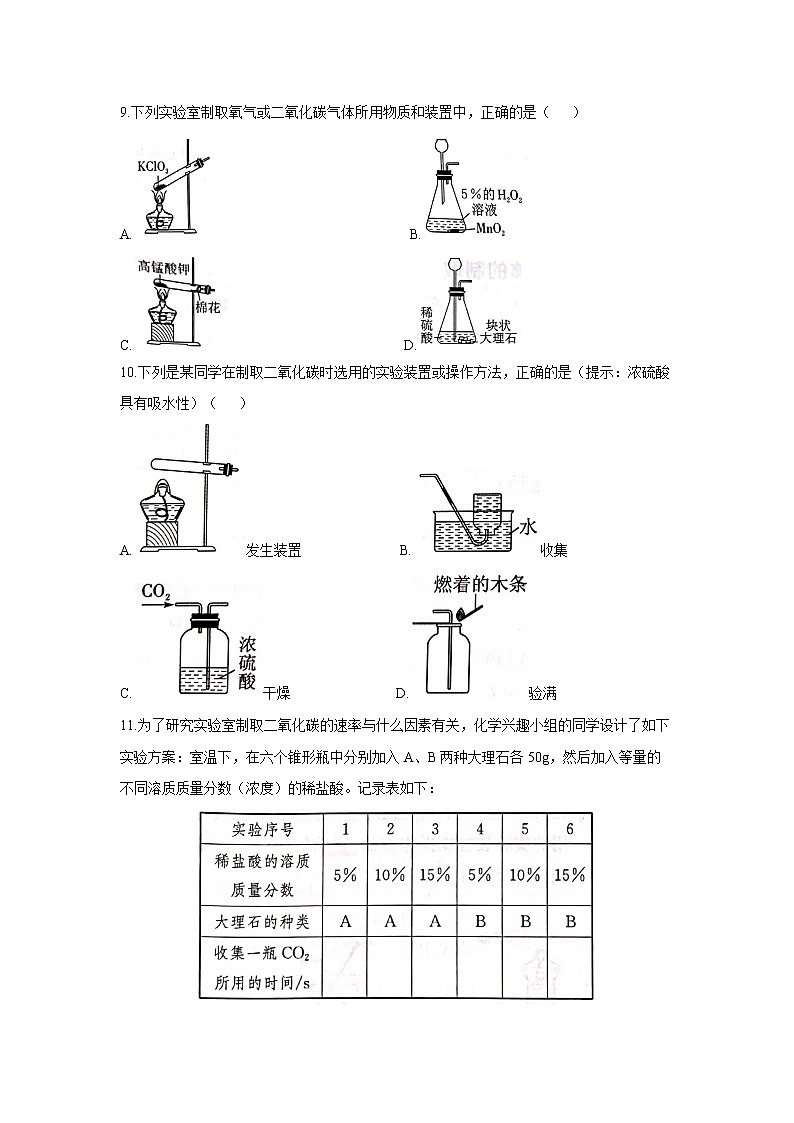 课题2 二氧化碳制取的研究  （一） 初中化学人教版九年级上册（2021年）03