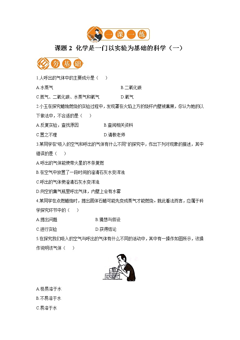 课题2 化学是一门以实验为基础的科学（一） 初中化学人教版九年级上册（2021年）01
