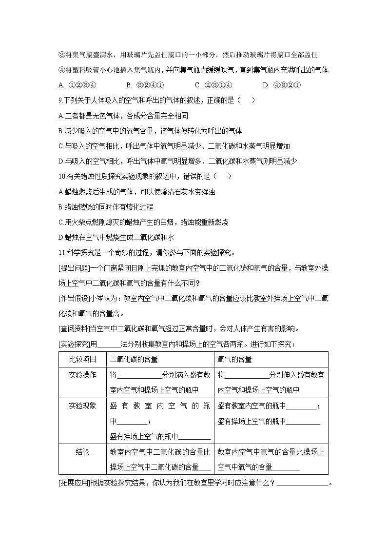 课题2 化学是一门以实验为基础的科学（一） 初中化学人教版九年级上册（2021年）03