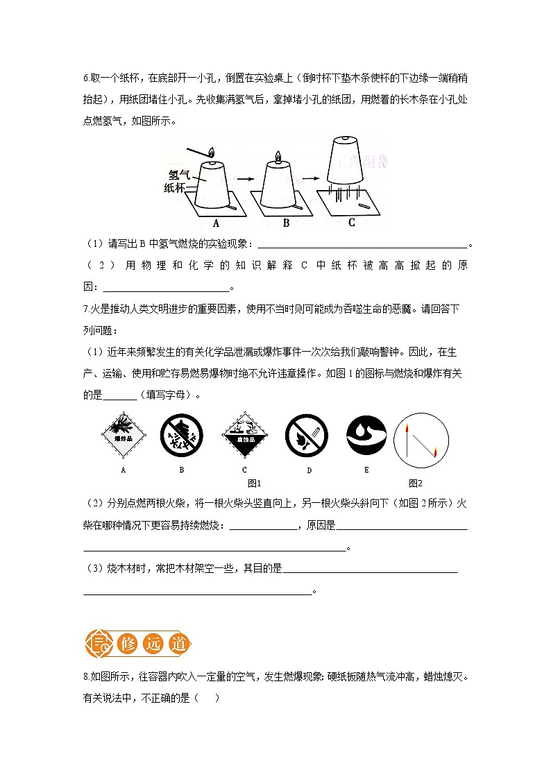 课题1 燃烧和灭火 第2课时  （一） 初中化学人教版九年级上册（2021年）第2页