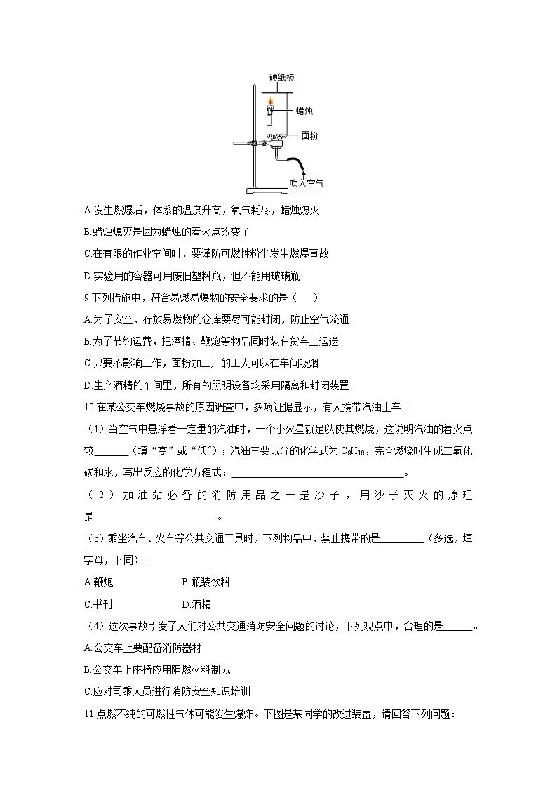 课题1 燃烧和灭火 第2课时  （一） 初中化学人教版九年级上册（2021年）第3页