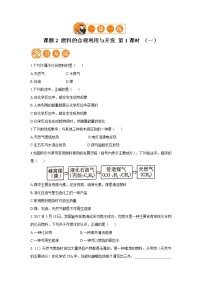 2021学年课题2 燃料的合理利用与开发第1课时课后练习题