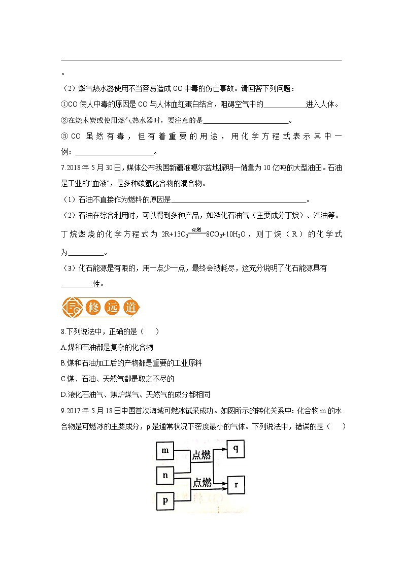 课题2 燃料的合理利用与开发 第1课时  （一） 初中化学人教版九年级上册（2021年）02