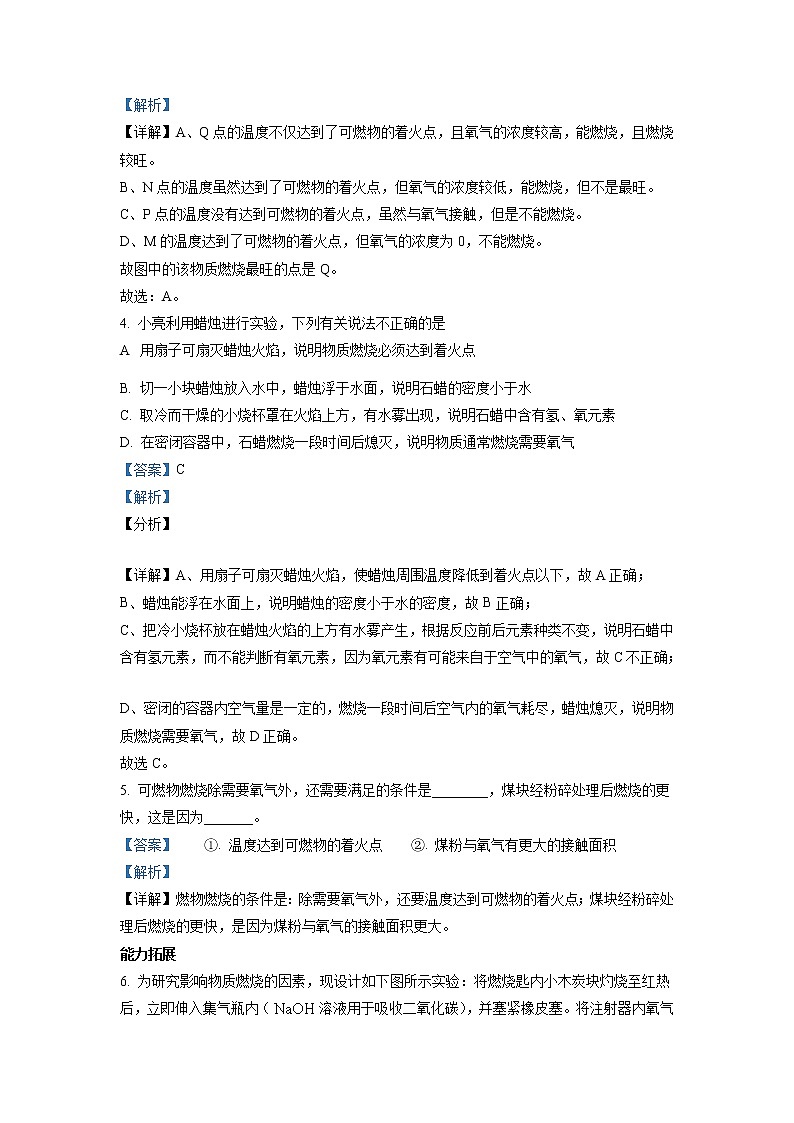 2021年初中化学人教版九年级上册 第七单元 实验活动3 燃烧的条件 同步习题第2页