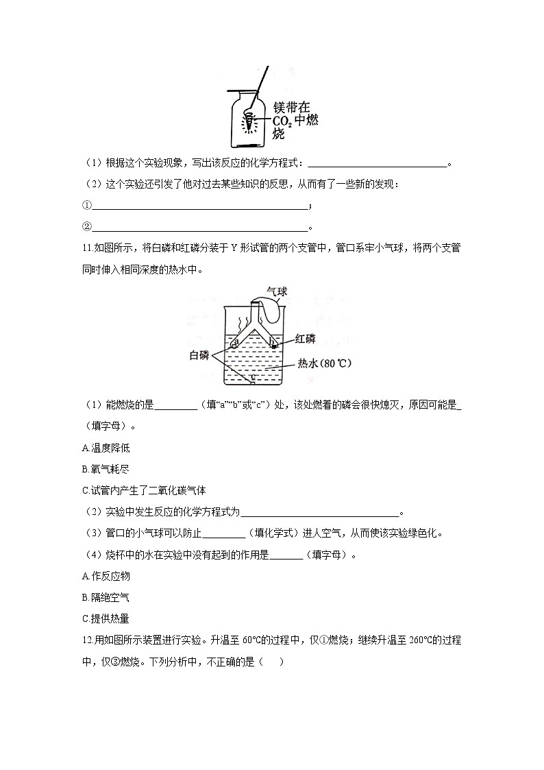 课题1 燃烧和灭火 第1课时  （一） 初中化学人教版九年级上册（2021年）第3页