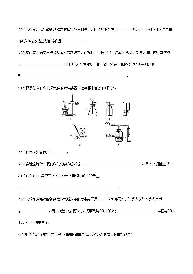 第六单元 课题2 二氧化碳制取的研究  课时练习  初中化学人教版九年级上册 （2021年）03