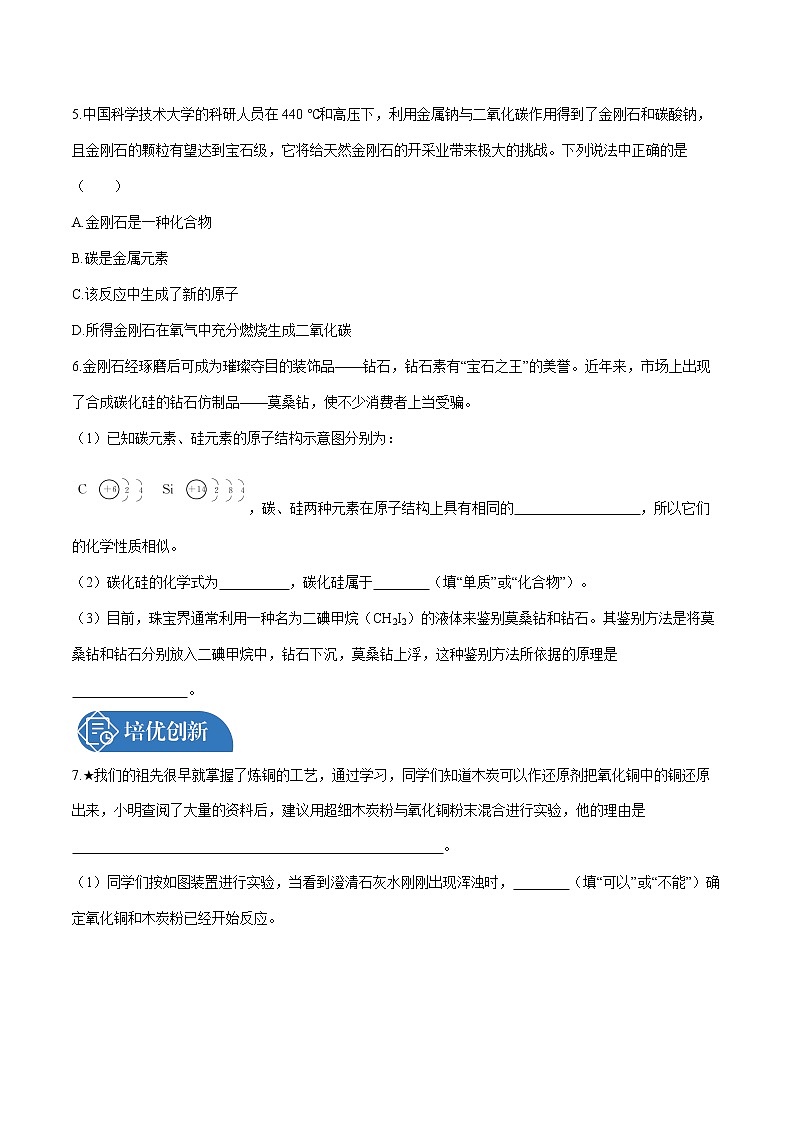 第六单元 课题1 金刚石、石墨和C60  第2课时 课时练习  初中化学人教版九年级上册 （2021年）02