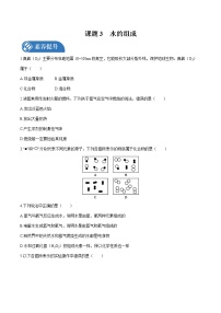 初中化学人教版九年级上册第四单元 自然界的水课题3 水的组成课后测评