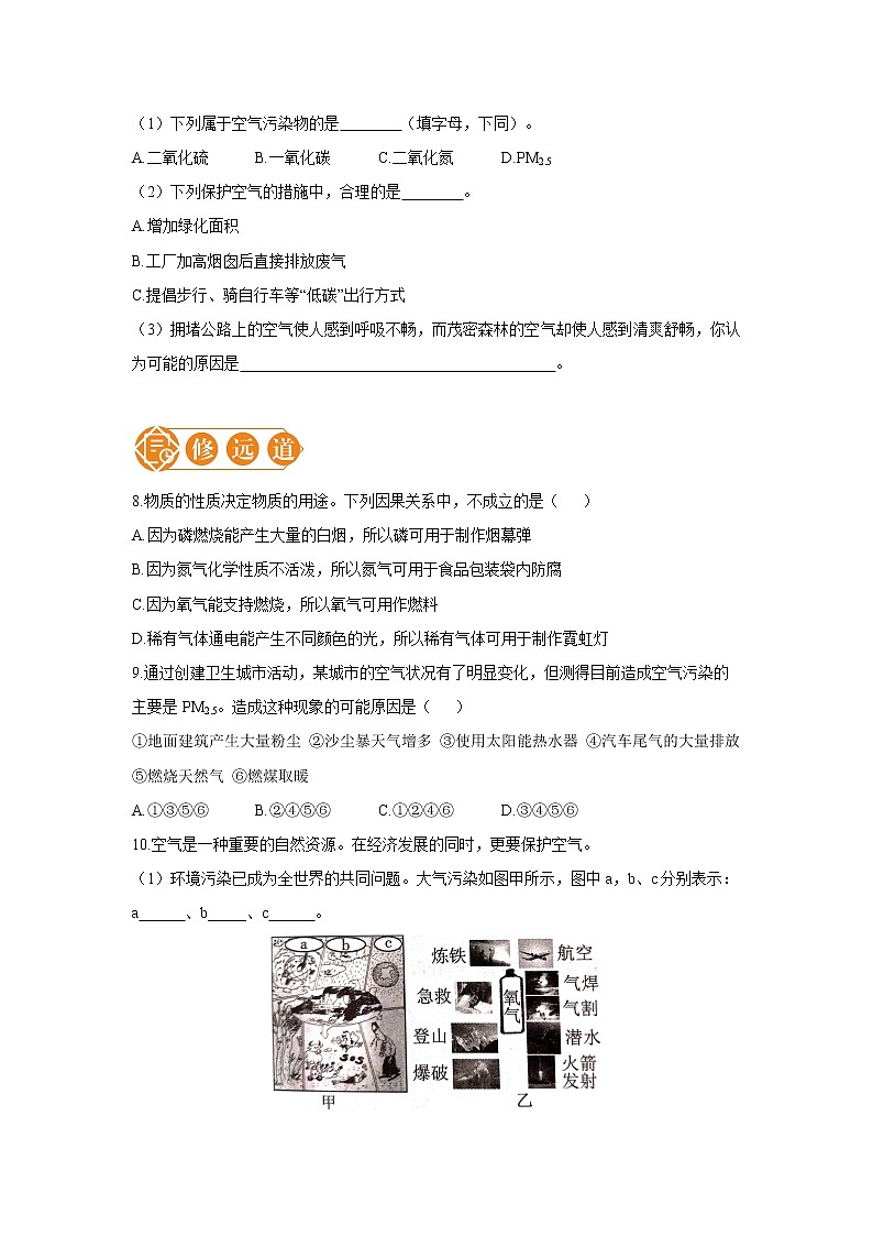 课题1 空气 第2课时（一） 初中化学人教版九年级上册（2021年）第2页