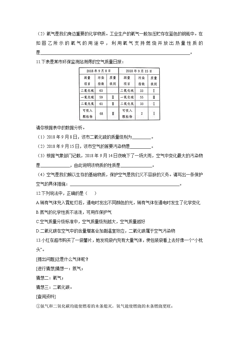 课题1 空气 第2课时（一） 初中化学人教版九年级上册（2021年）第3页