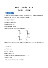 初中化学人教版九年级上册课题3 二氧化碳和一氧化碳第1课时同步达标检测题