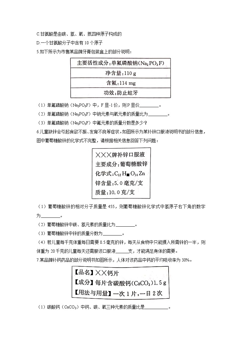课题4 化学式与化合价 第2课时 （一） 初中化学人教版九年级上册（2021年）02