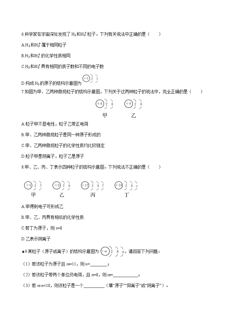 第三单元 课题2 原子的结构 第2课时 课时练习  初中化学人教版九年级上册 （2021年）02