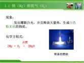 科粤版化学下册第6章第2节 金属的化学性质课件PPT