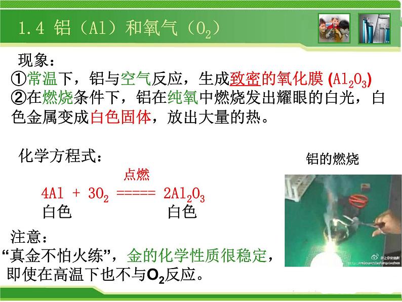 科粤版化学下册第6章第2节 金属的化学性质课件PPT07