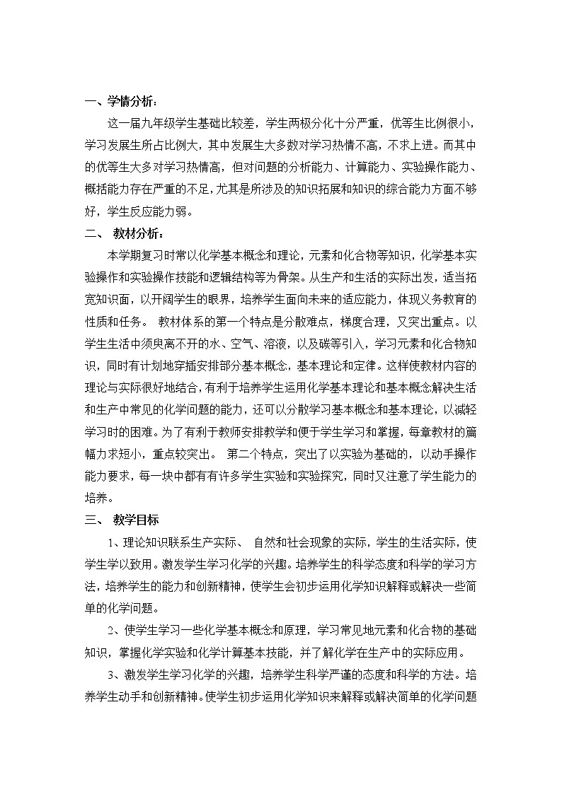 鲁教版化学九年级下册教学计划第2页