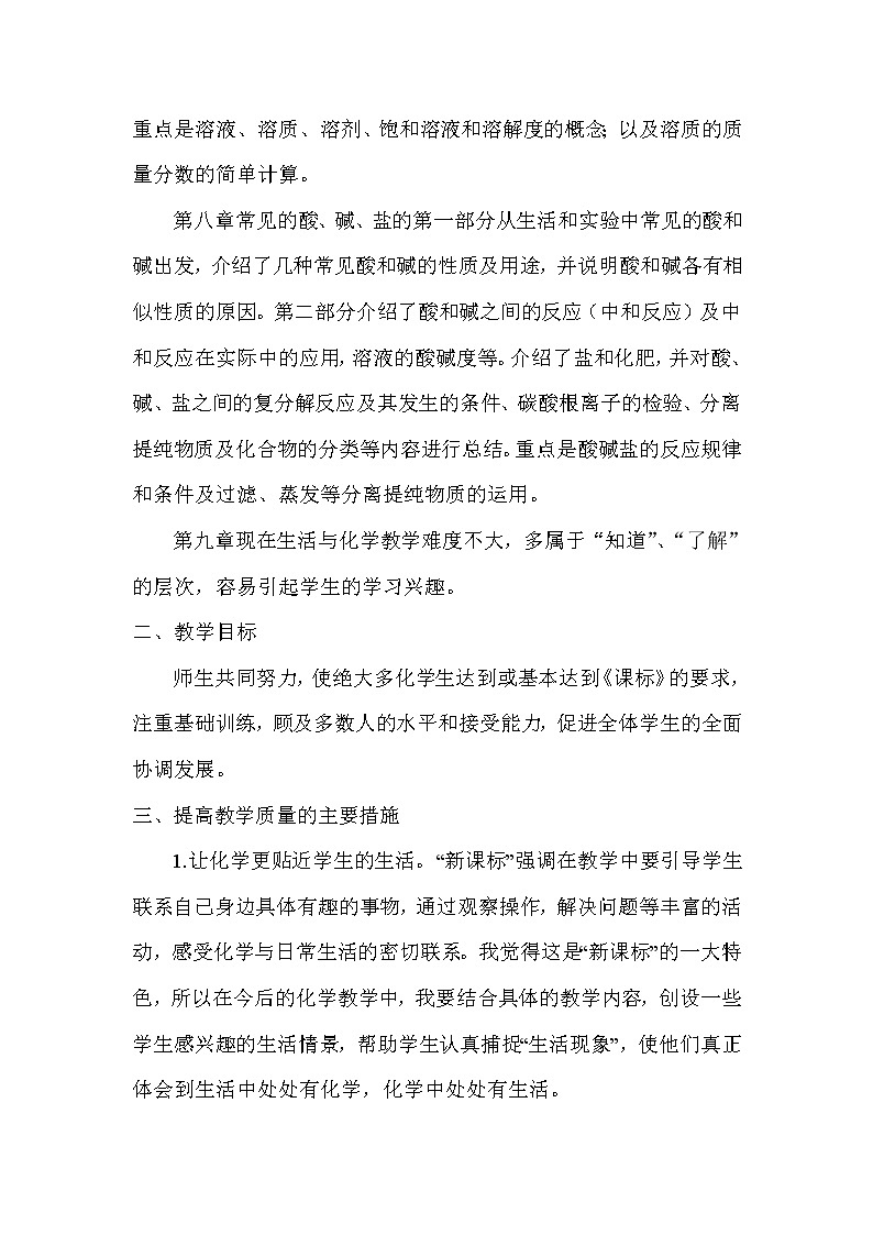 科粤版九年级下册化学教学计划及教学进度第2页