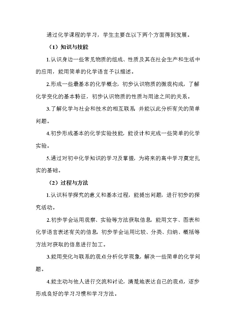 科粤版九年级上册化学教学计划第2页