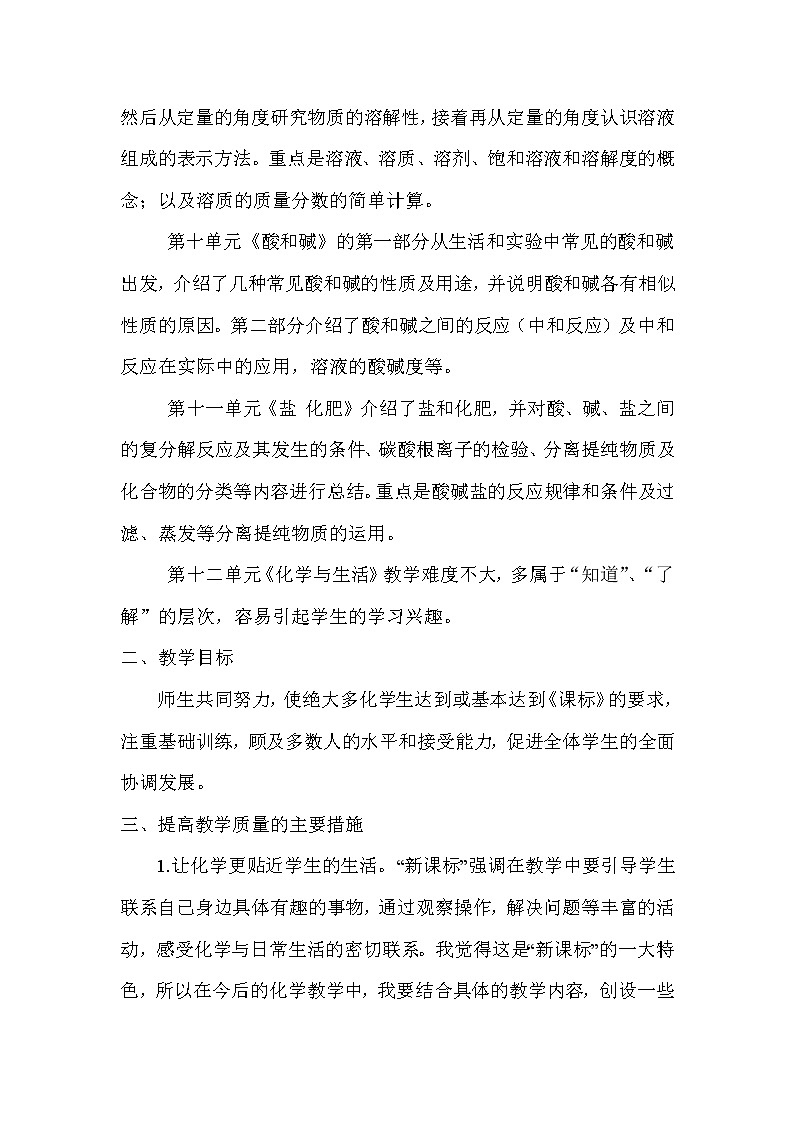 人教版化学九年级下册教学计划及教学进度第2页