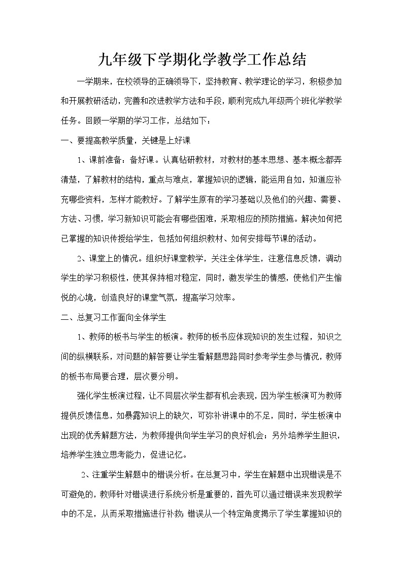 人教版化学九年级下册教学总结第1页