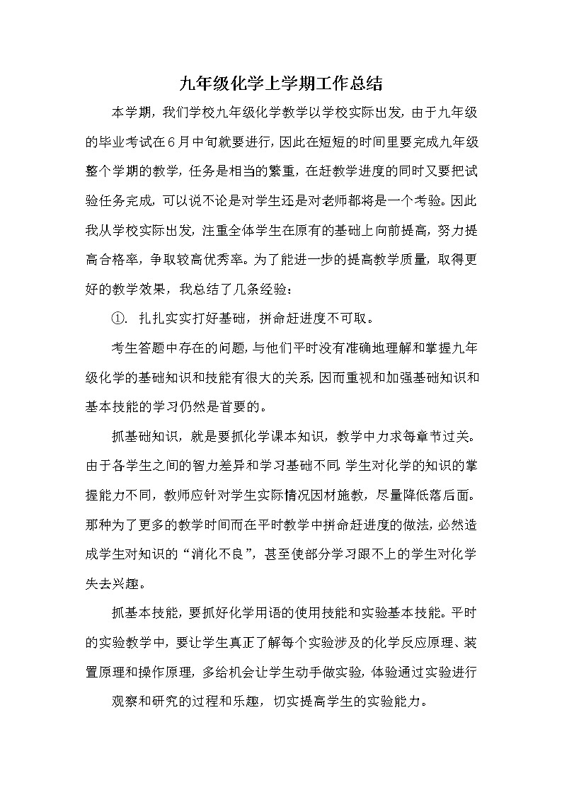 人教版化学九年级上学期工作总结第1页
