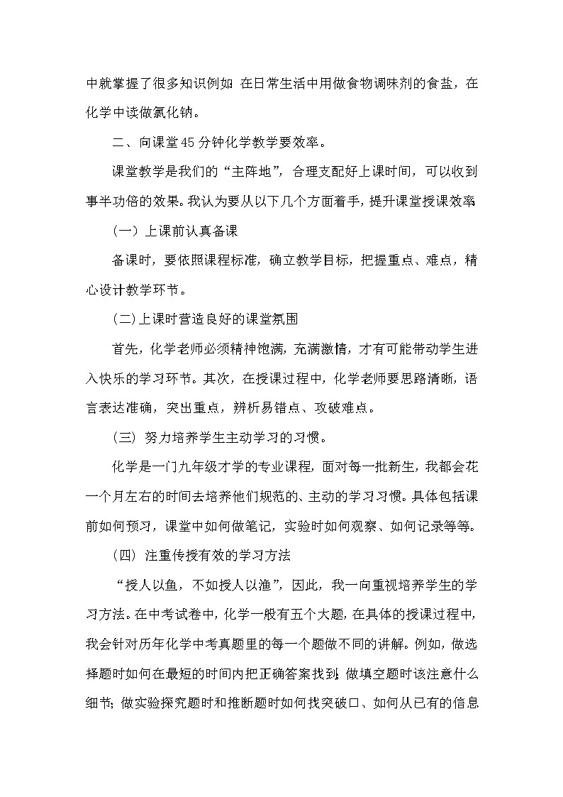 人教版化学九年级上册工作总结第2页