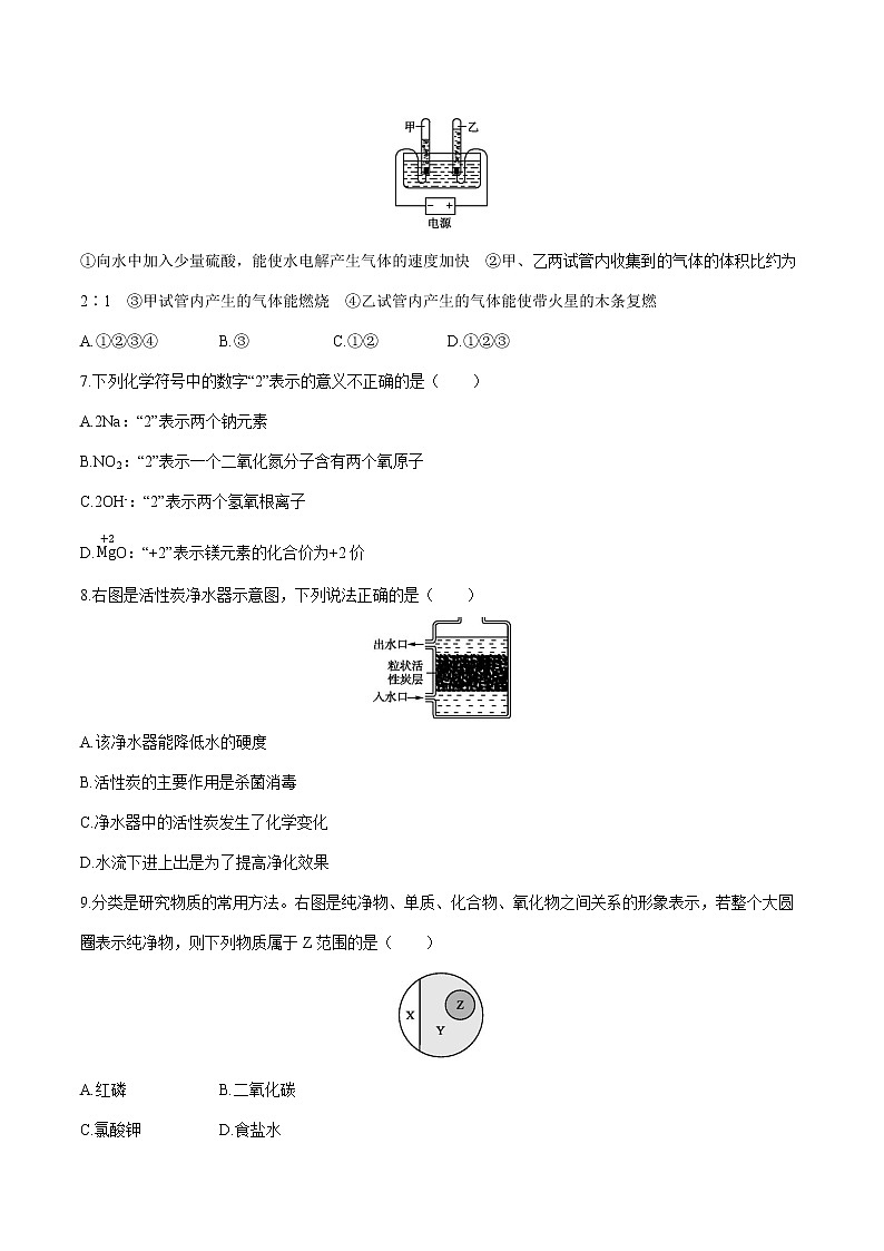 第四单元测评 课时练习  初中化学人教版九年级上册 （2021年）02