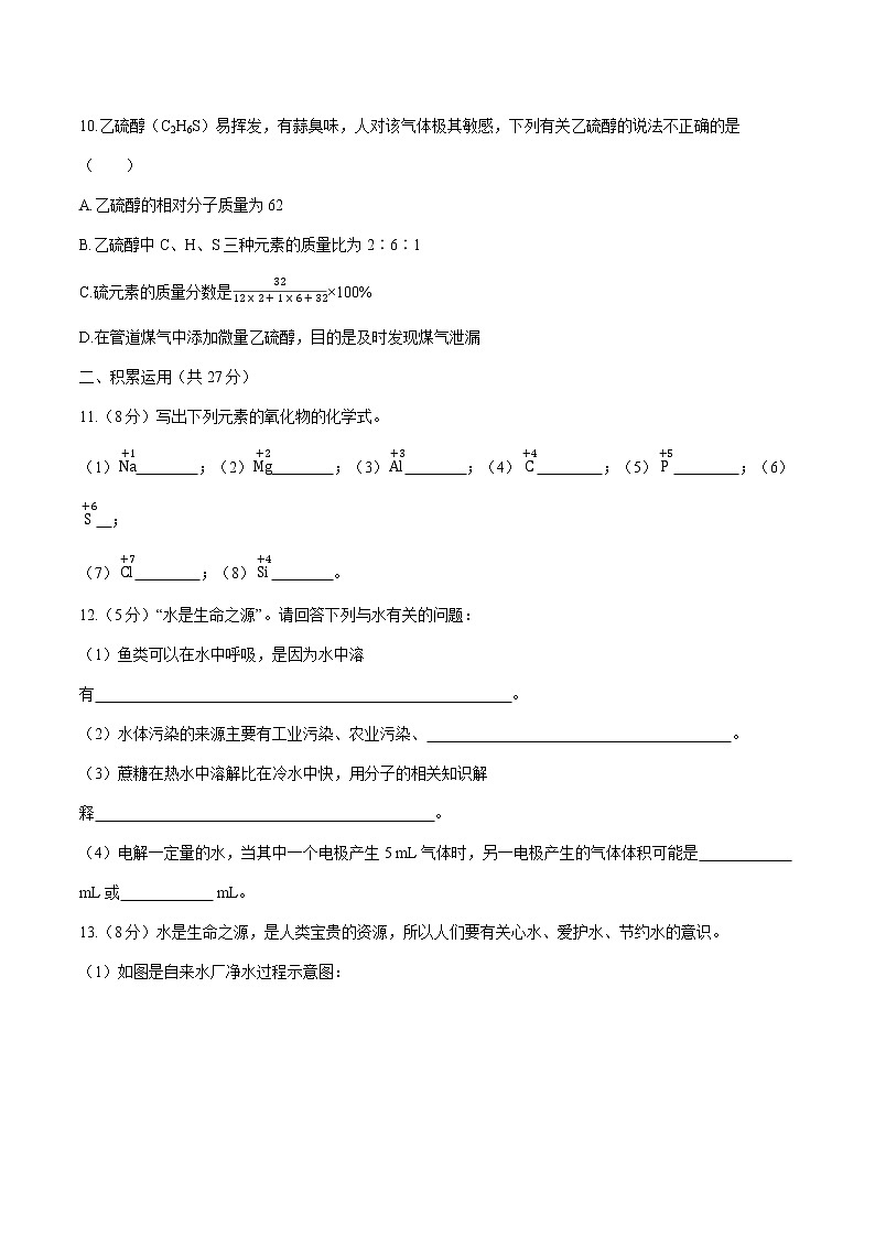 第四单元测评 课时练习  初中化学人教版九年级上册 （2021年）03