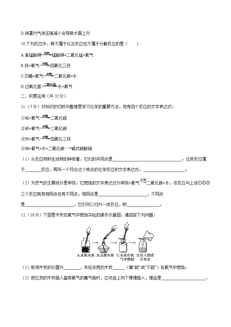 第二单元测评 课时练习  初中化学人教版九年级上册 （2021年）03