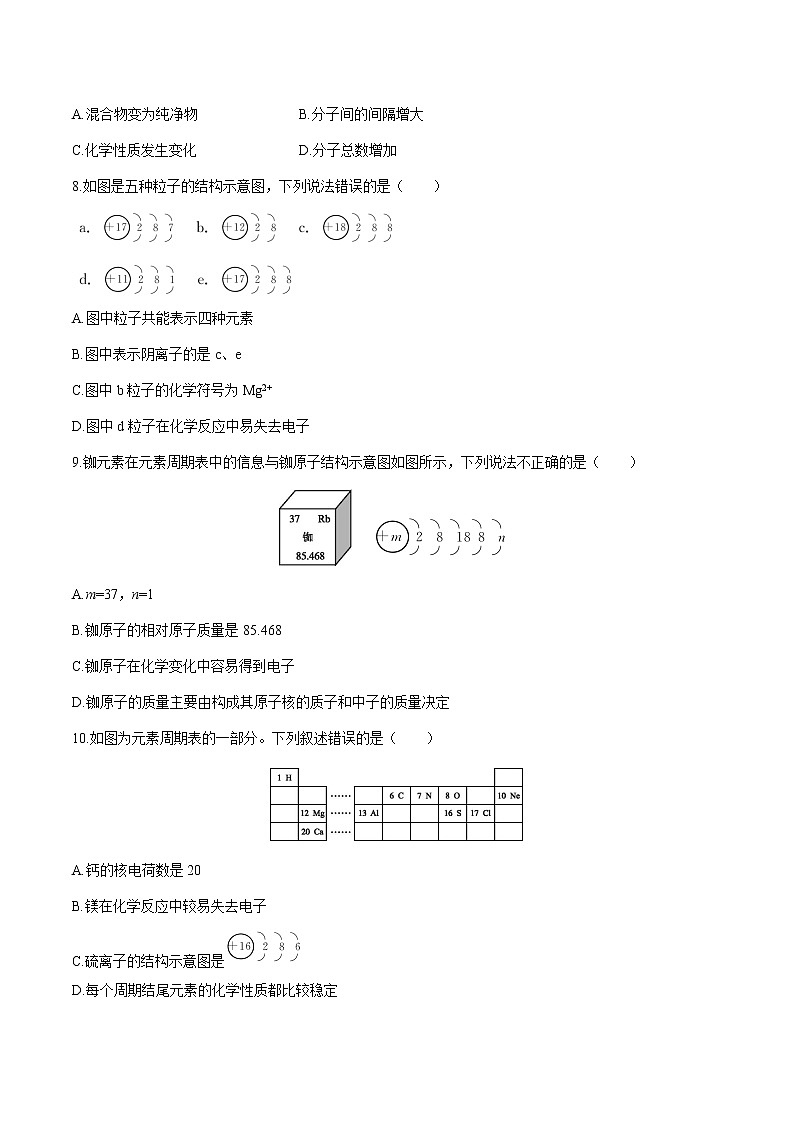 第三单元测评 课时练习  初中化学人教版九年级上册 （2021年）02