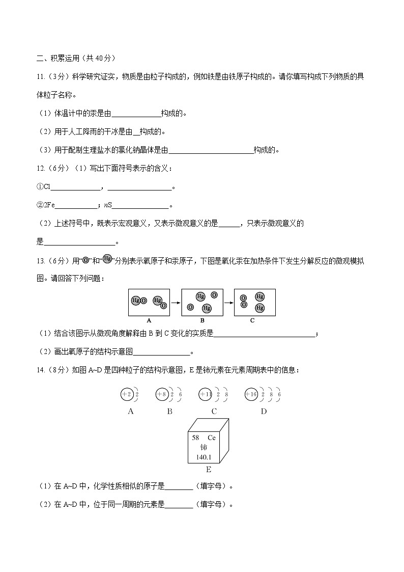 第三单元测评 课时练习  初中化学人教版九年级上册 （2021年）03